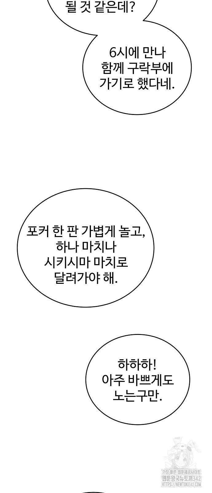 갬블링 1945 82화 33