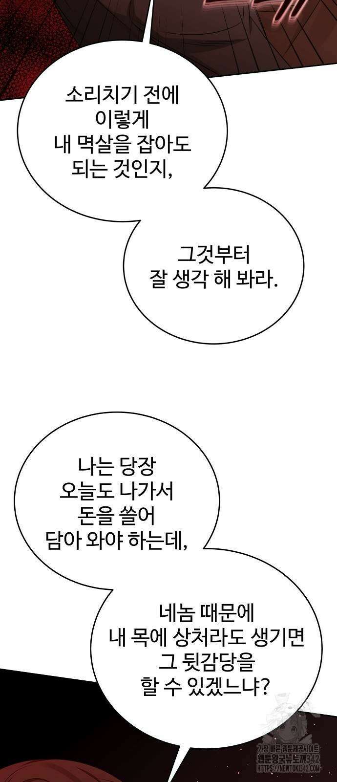 갬블링 1945 82화 45