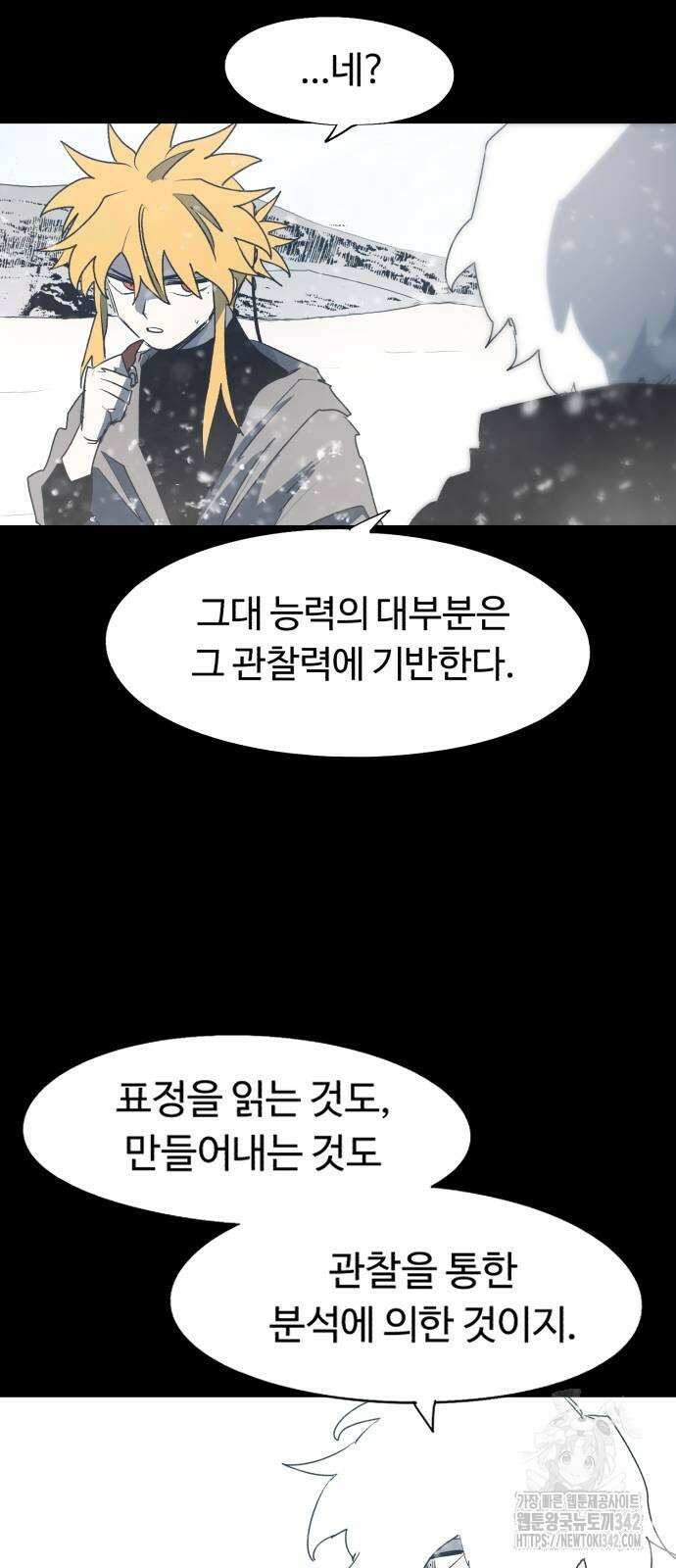 잔불의 기사 155화 2