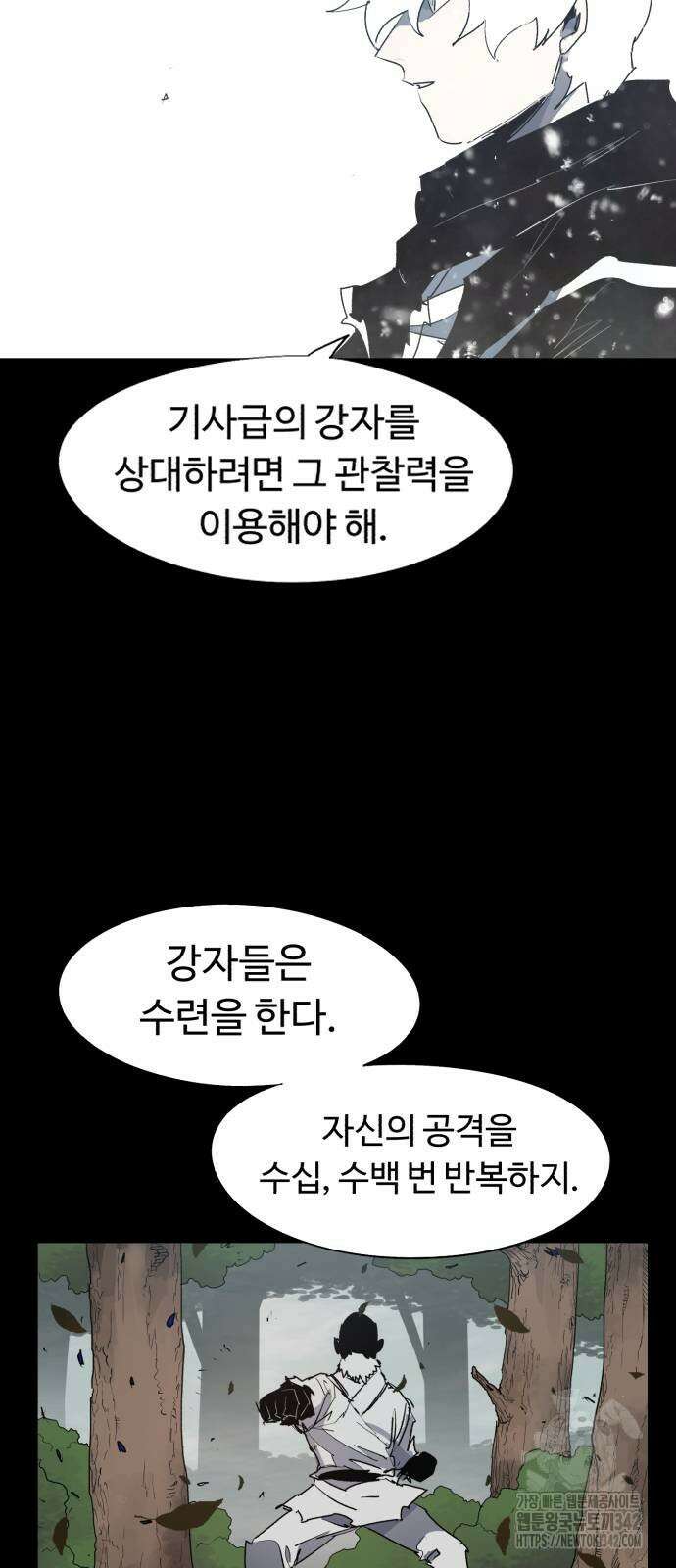 잔불의 기사 155화 3
