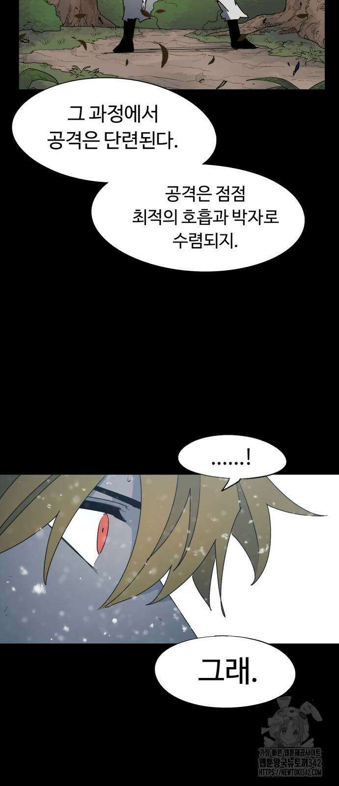 잔불의 기사 155화 4