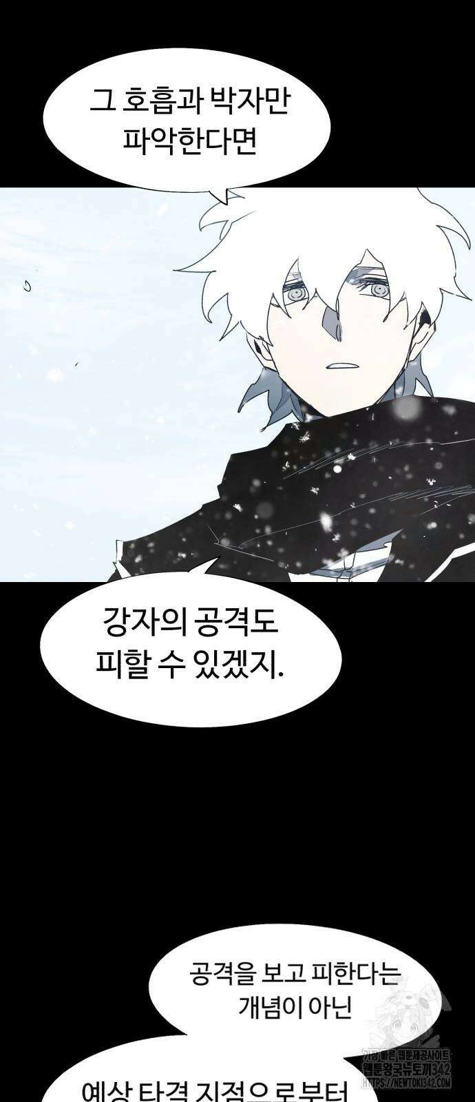 잔불의 기사 155화 5