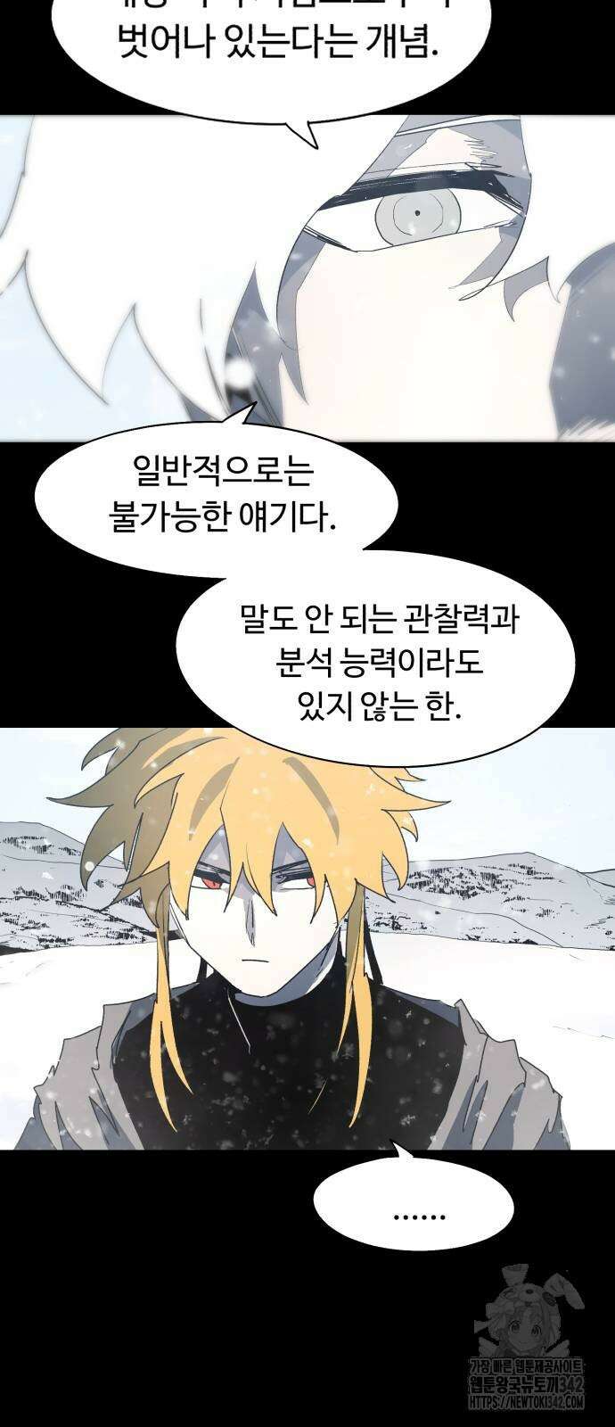 잔불의 기사 155화 6