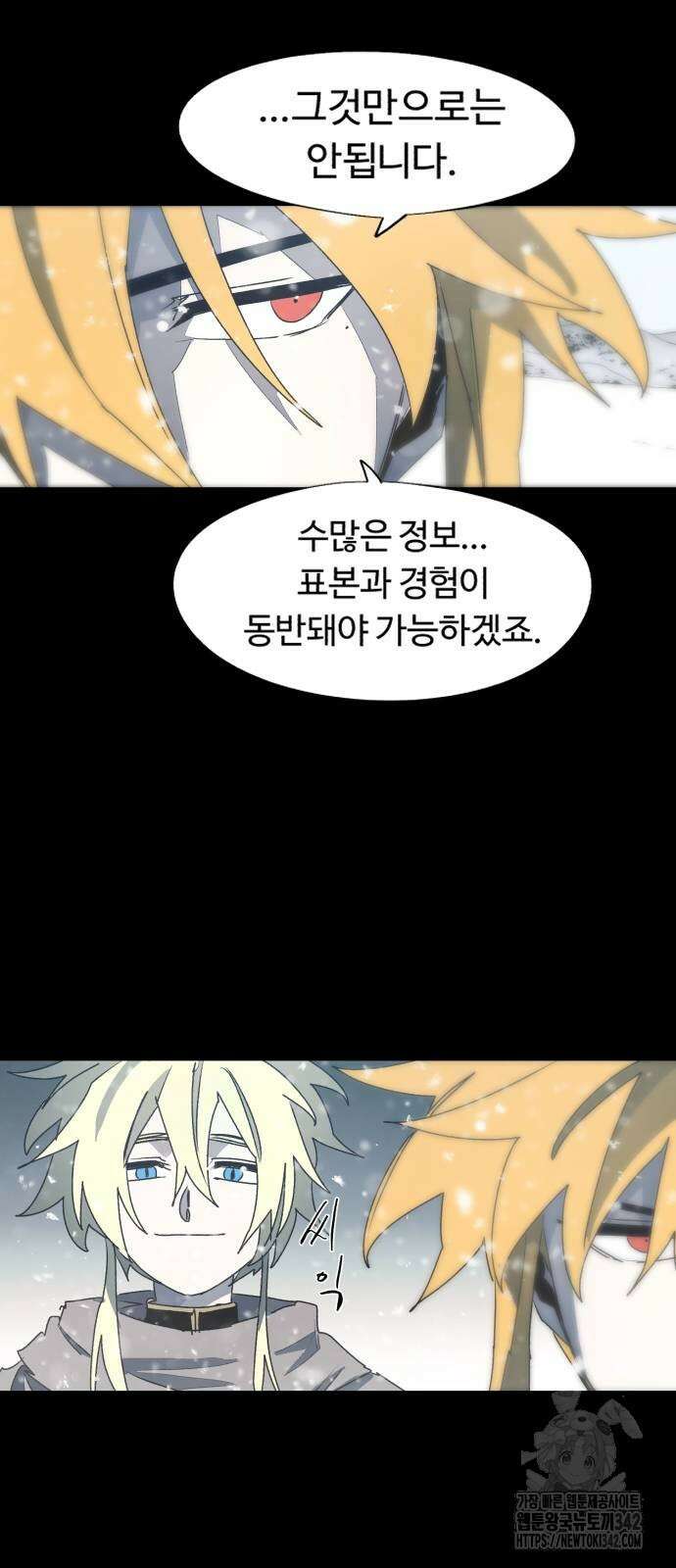 잔불의 기사 155화 7
