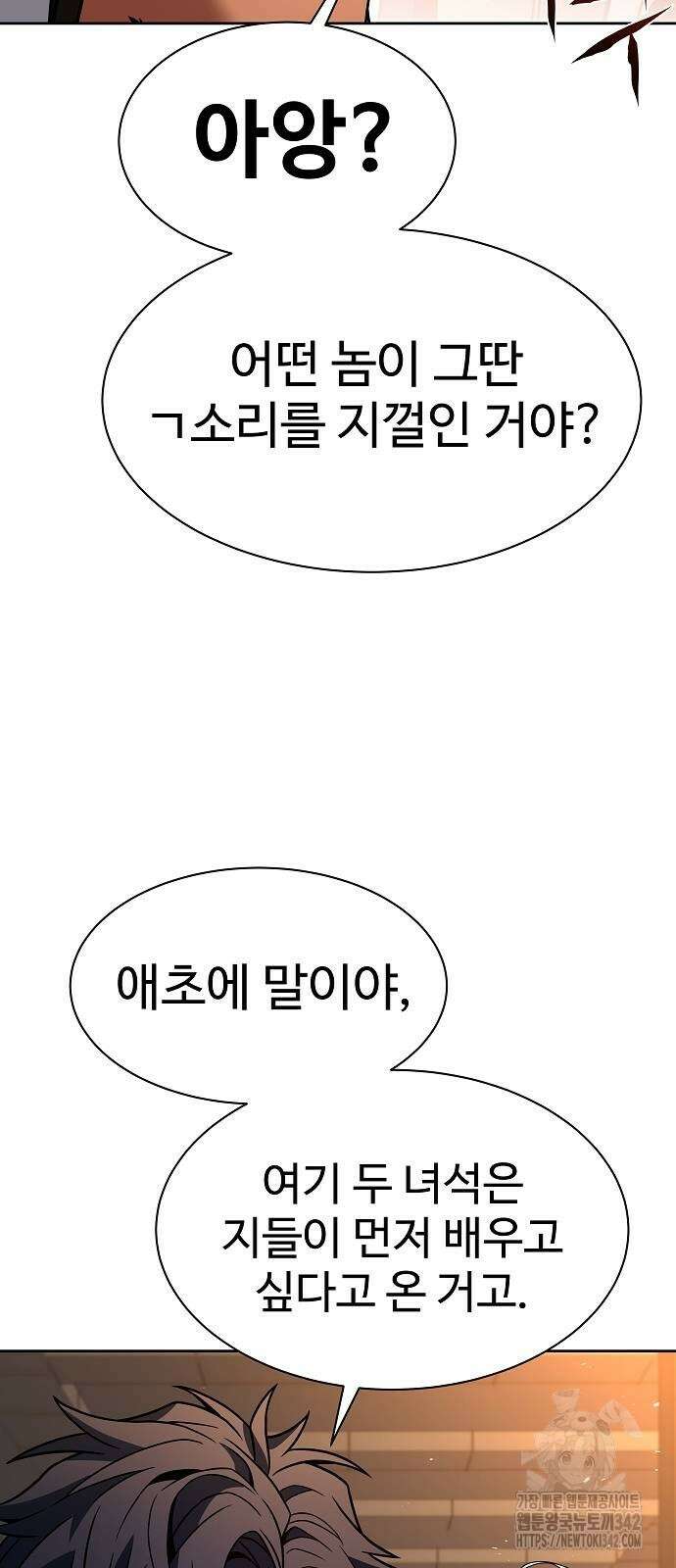 성좌들이 내 제자 74화 7
