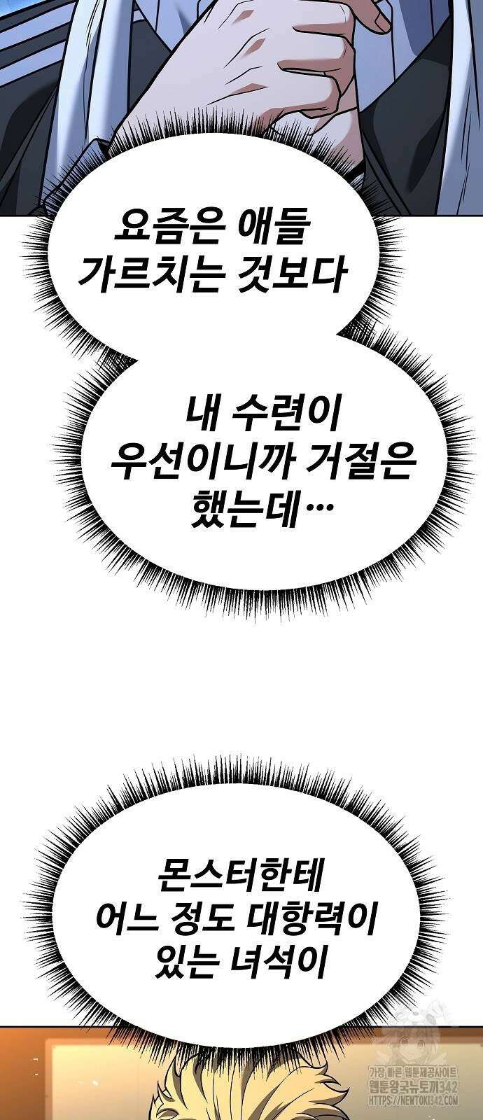 성좌들이 내 제자 74화 13