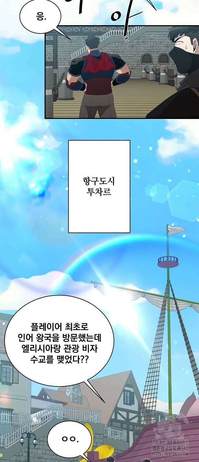 꽃만 키우는데 너무강함 219화 2
