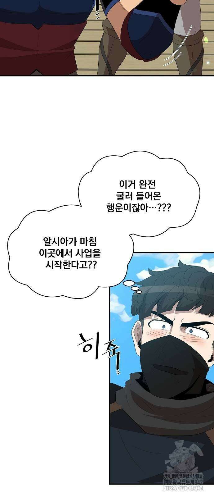 꽃만 키우는데 너무강함 219화 8