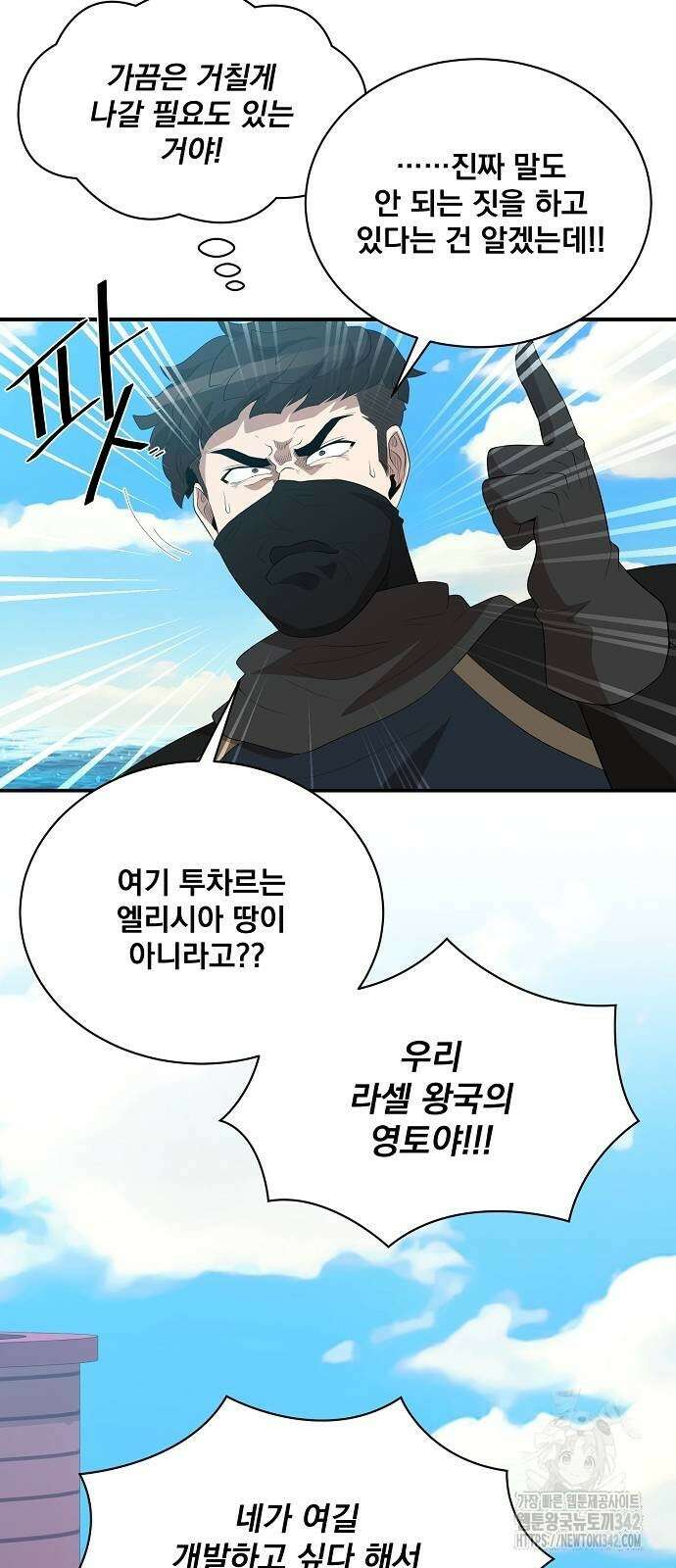 꽃만 키우는데 너무강함 219화 10