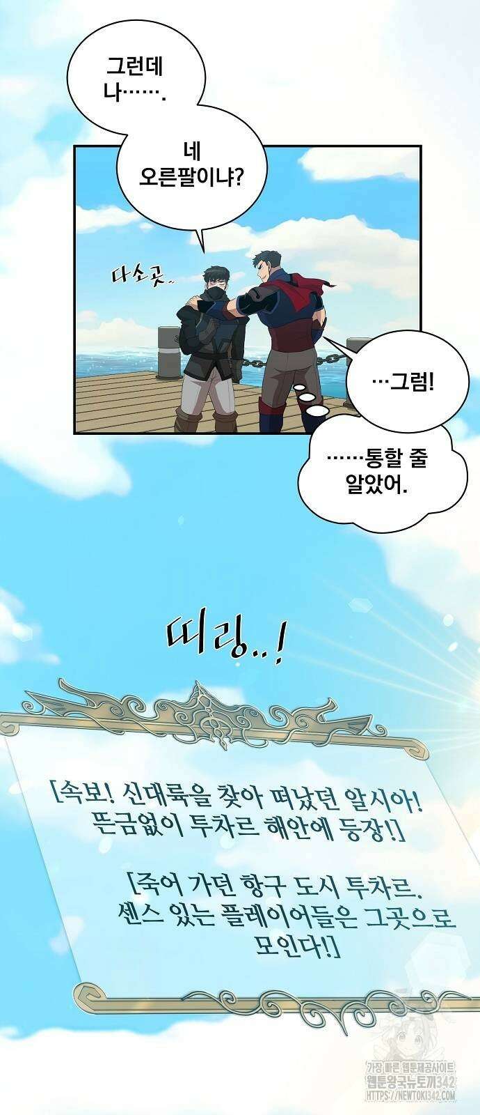 꽃만 키우는데 너무강함 219화 14