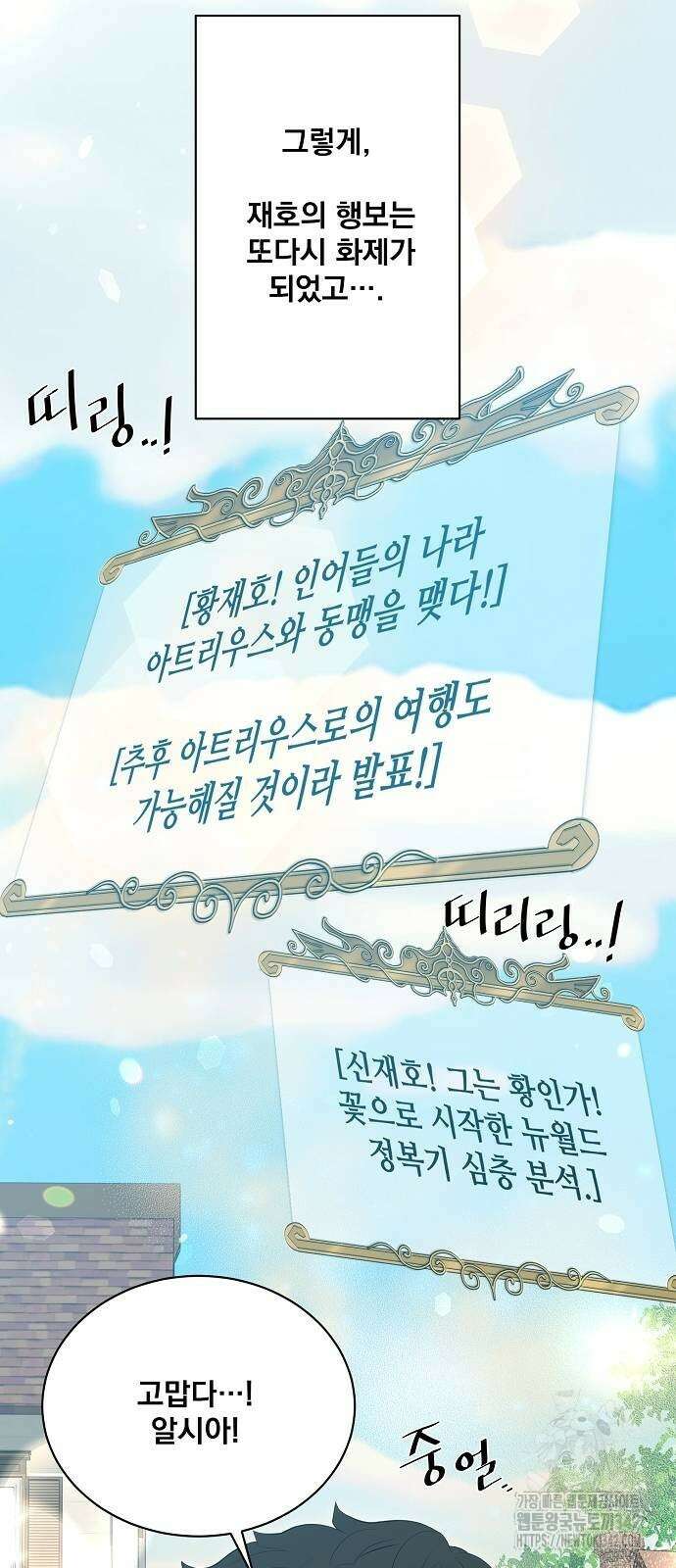 꽃만 키우는데 너무강함 219화 15