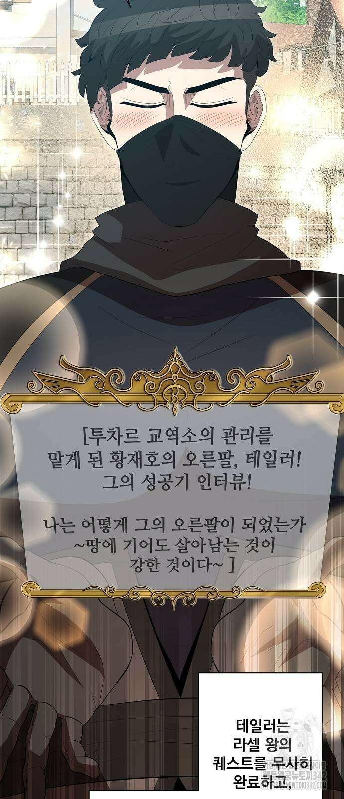 꽃만 키우는데 너무강함 219화 16