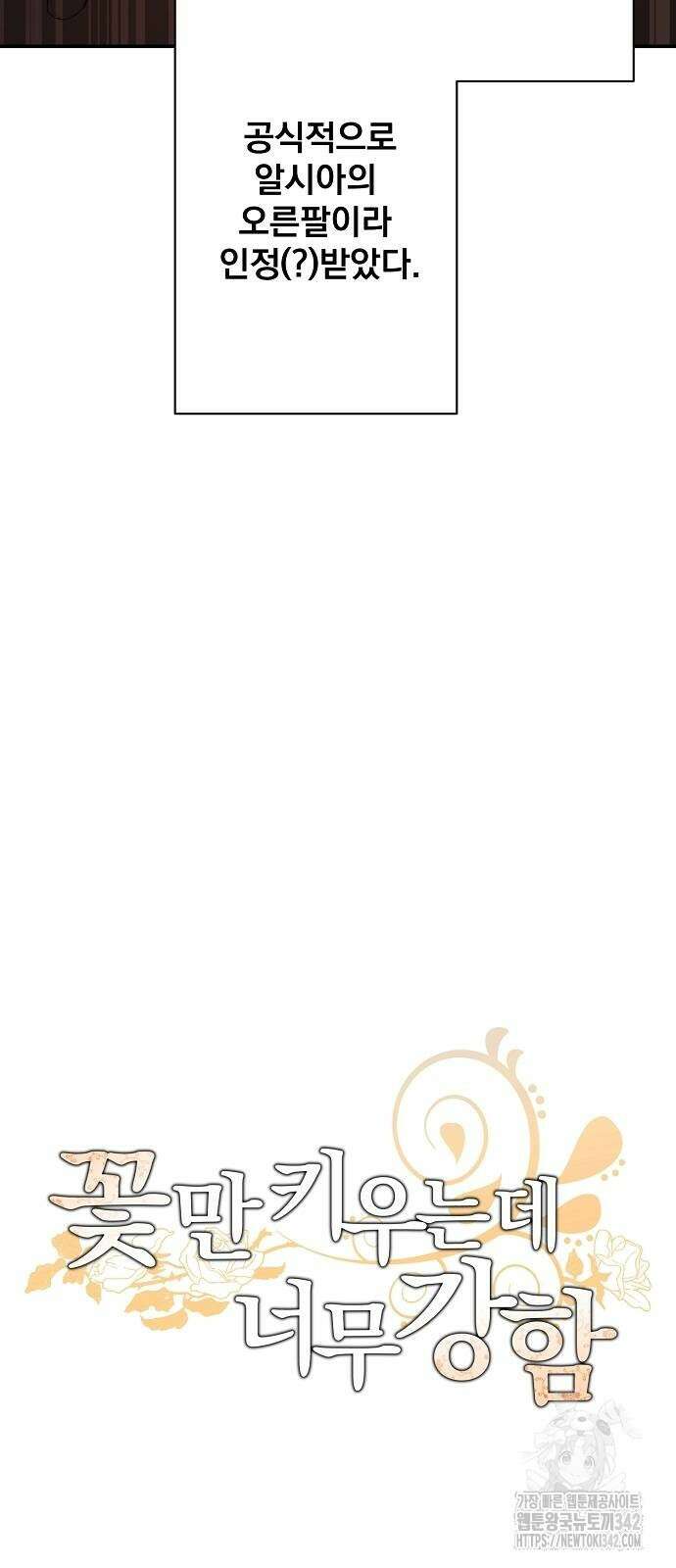 꽃만 키우는데 너무강함 219화 17