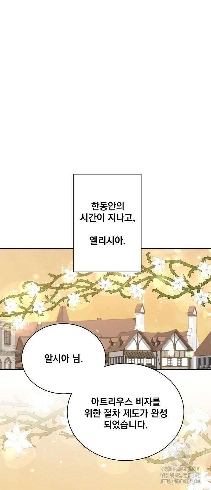 꽃만 키우는데 너무강함 219화 18