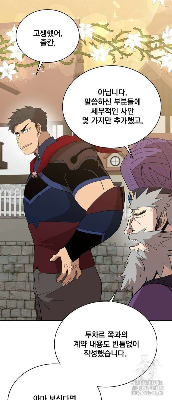 꽃만 키우는데 너무강함 219화 19
