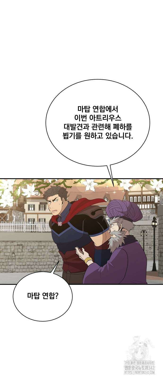 꽃만 키우는데 너무강함 219화 21