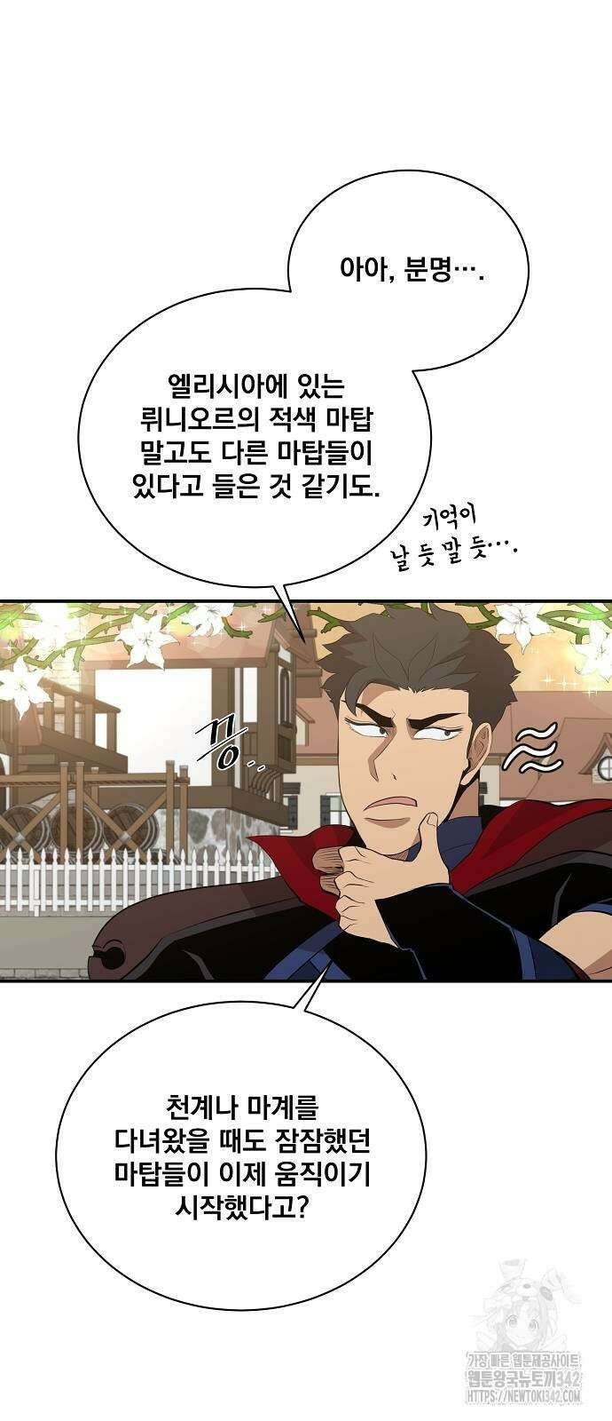 꽃만 키우는데 너무강함 219화 22