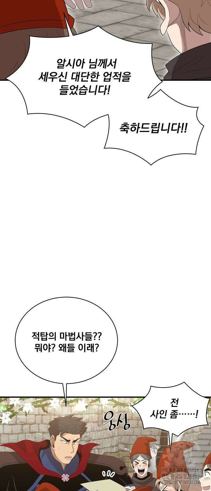 꽃만 키우는데 너무강함 219화 27