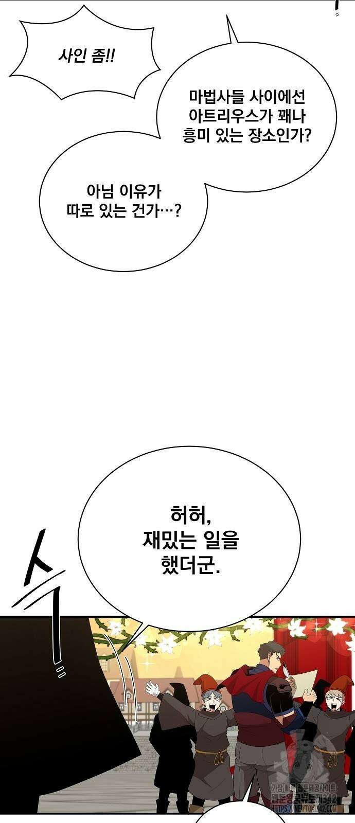 꽃만 키우는데 너무강함 219화 29