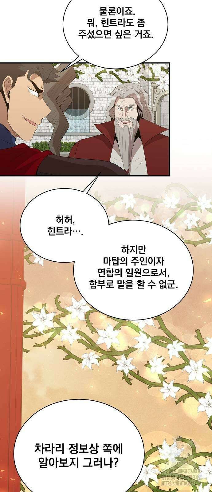 꽃만 키우는데 너무강함 219화 32