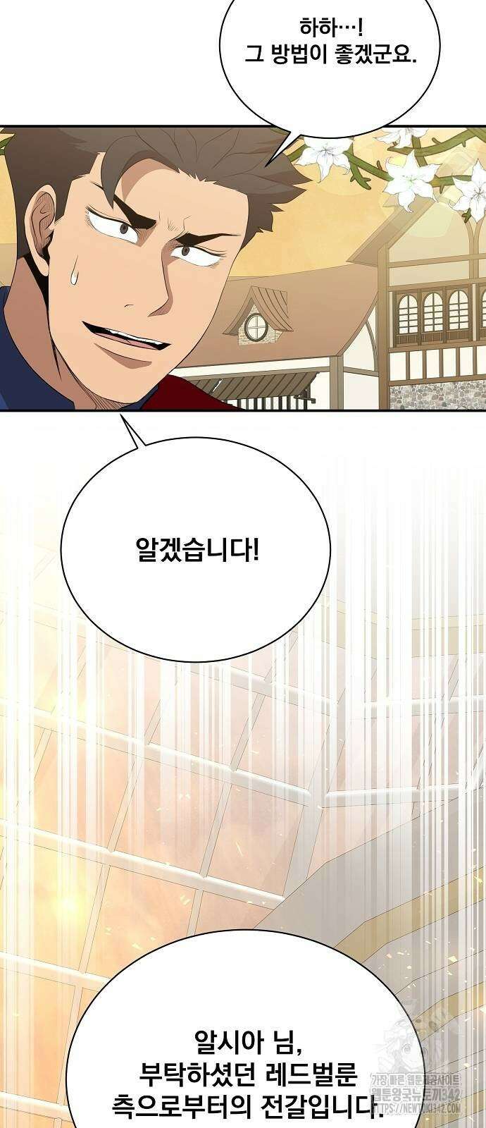 꽃만 키우는데 너무강함 219화 34