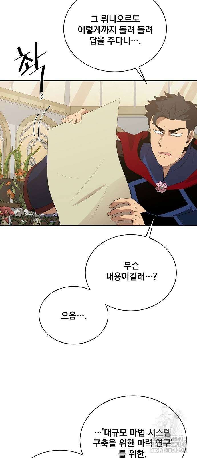 꽃만 키우는데 너무강함 219화 36