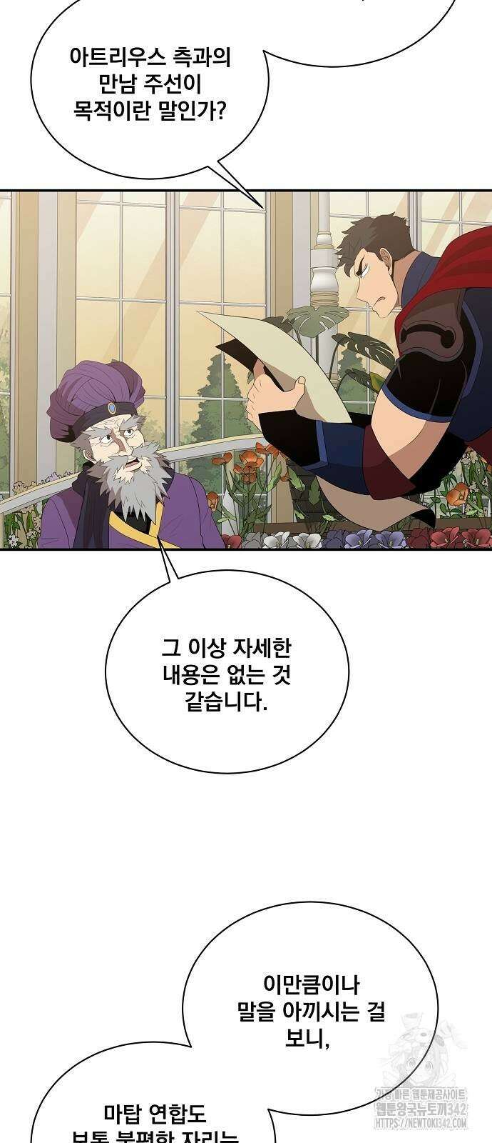 꽃만 키우는데 너무강함 219화 37