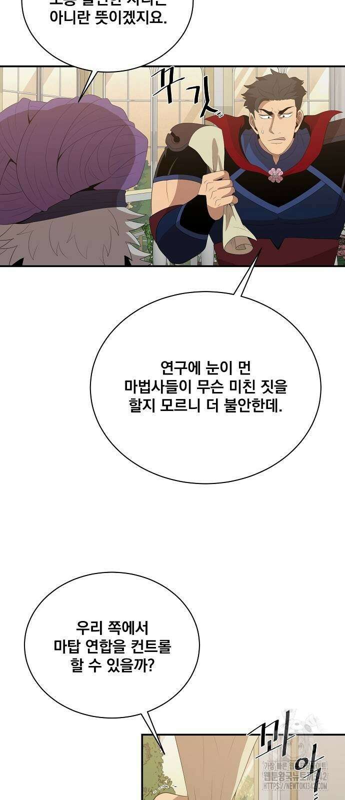 꽃만 키우는데 너무강함 219화 38