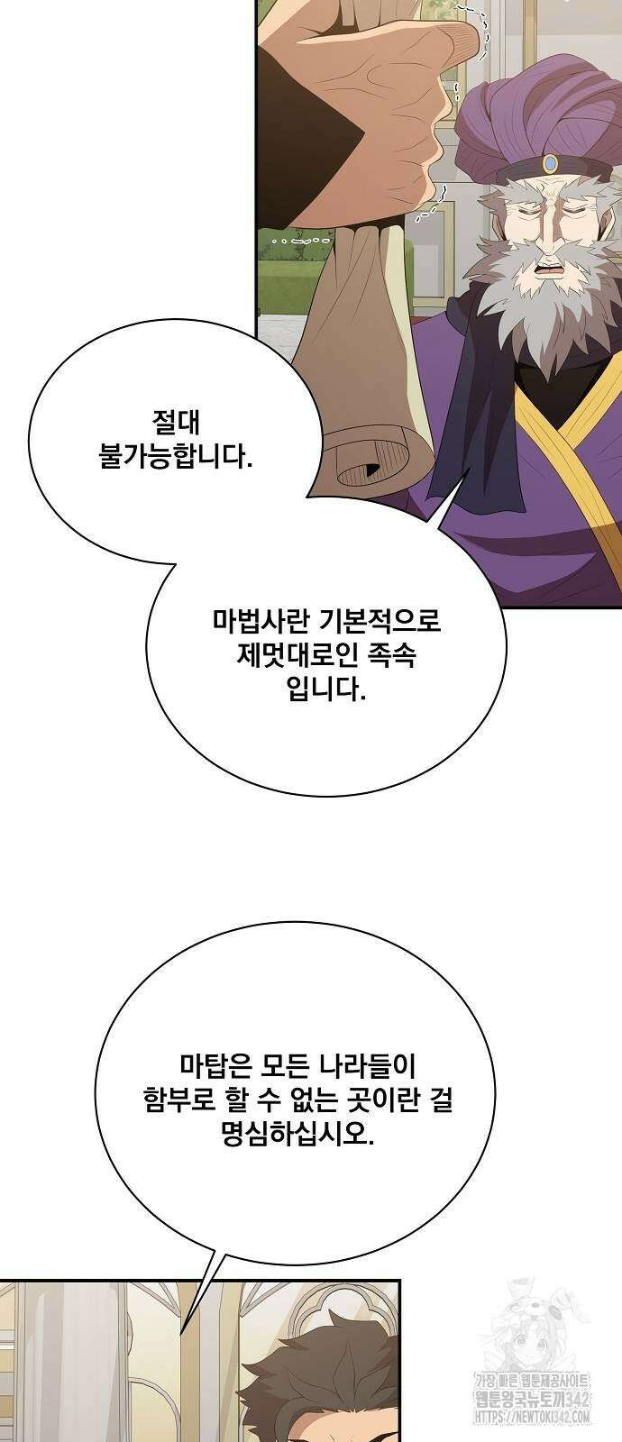 꽃만 키우는데 너무강함 219화 39