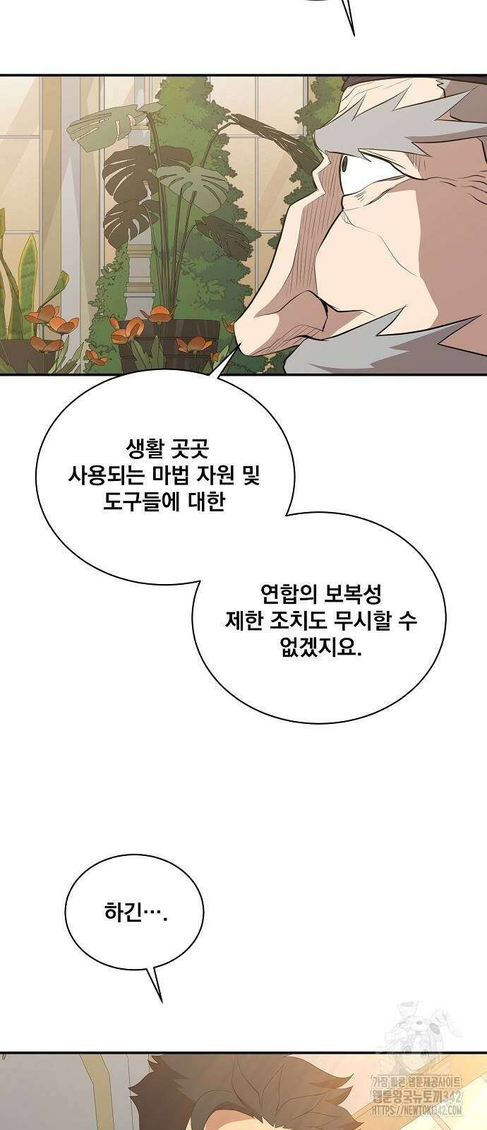 꽃만 키우는데 너무강함 219화 41