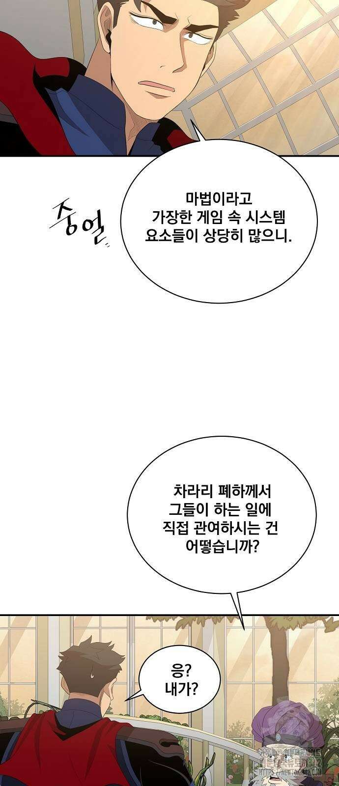 꽃만 키우는데 너무강함 219화 42