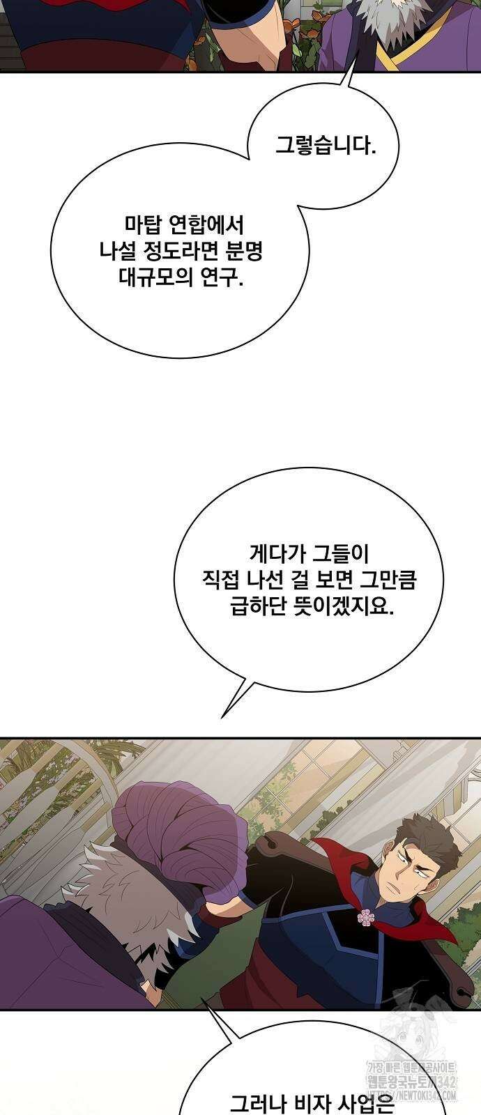 꽃만 키우는데 너무강함 219화 43