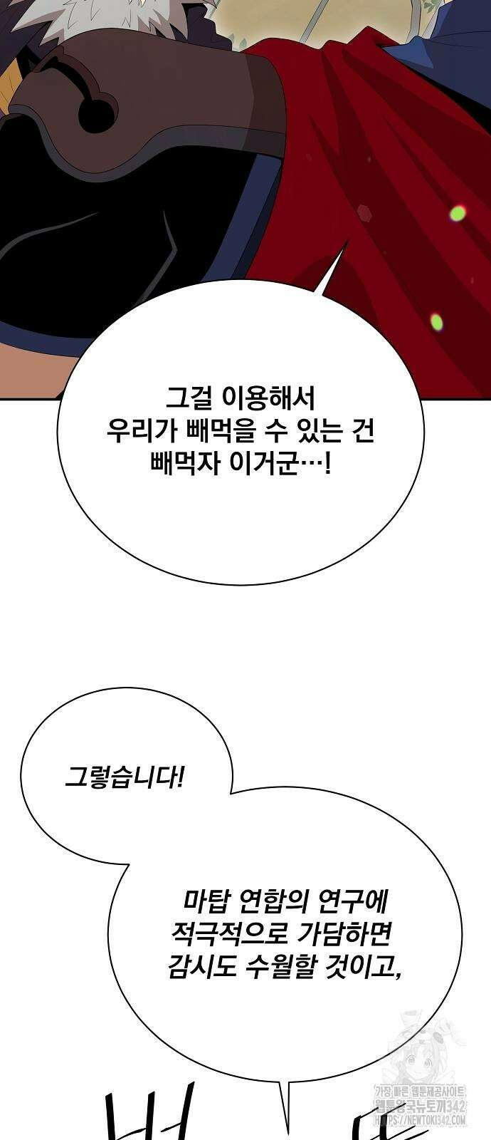꽃만 키우는데 너무강함 219화 45