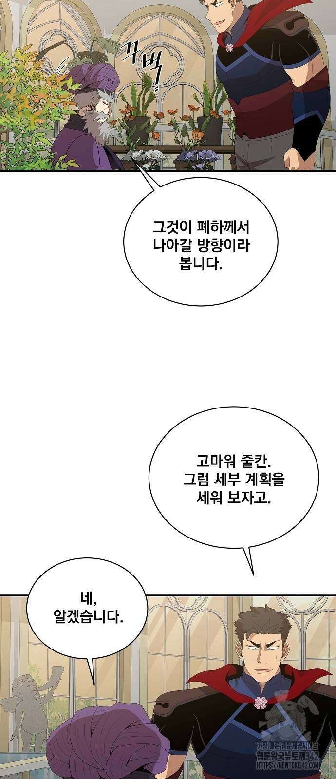 꽃만 키우는데 너무강함 219화 47