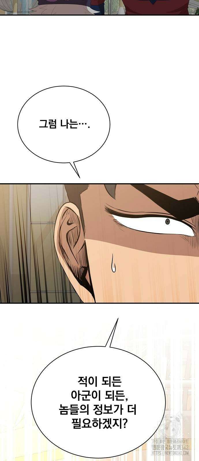 꽃만 키우는데 너무강함 219화 48