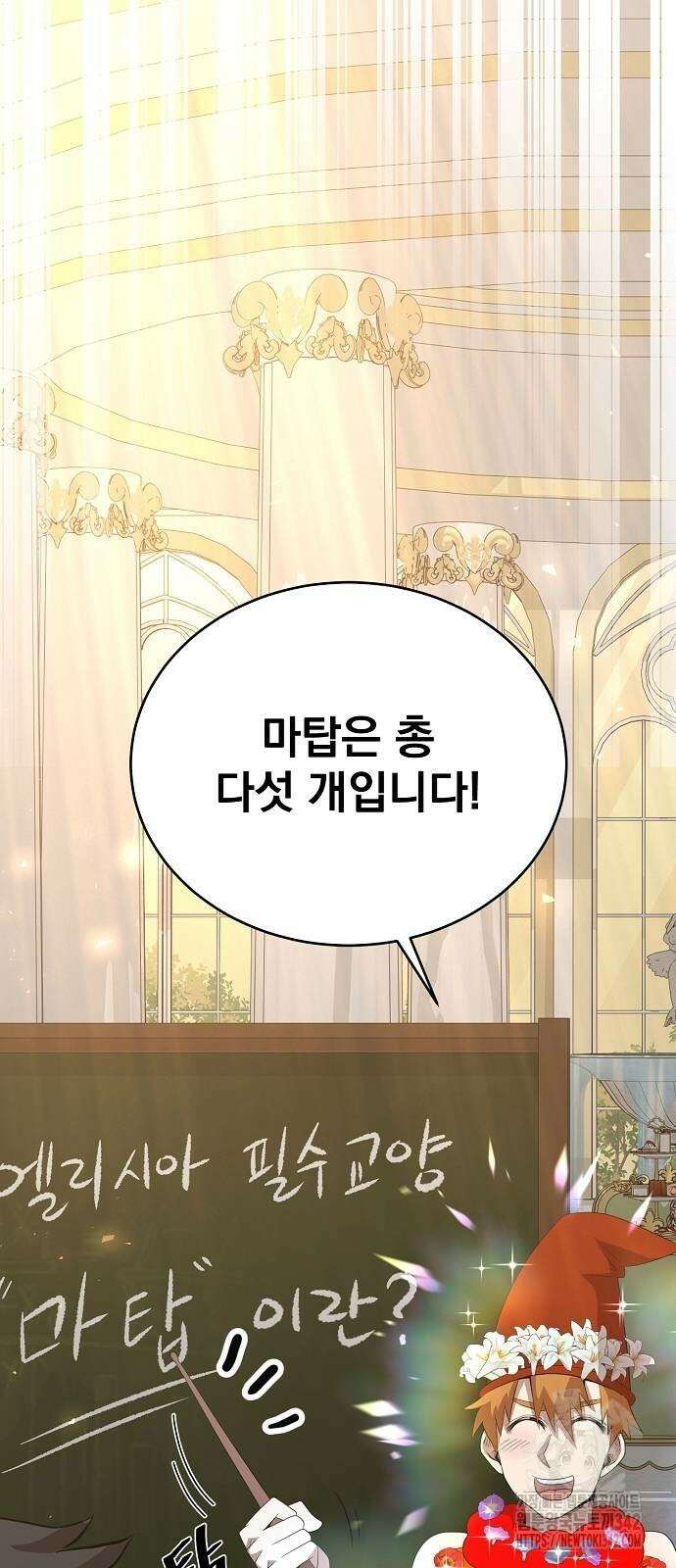 꽃만 키우는데 너무강함 219화 49