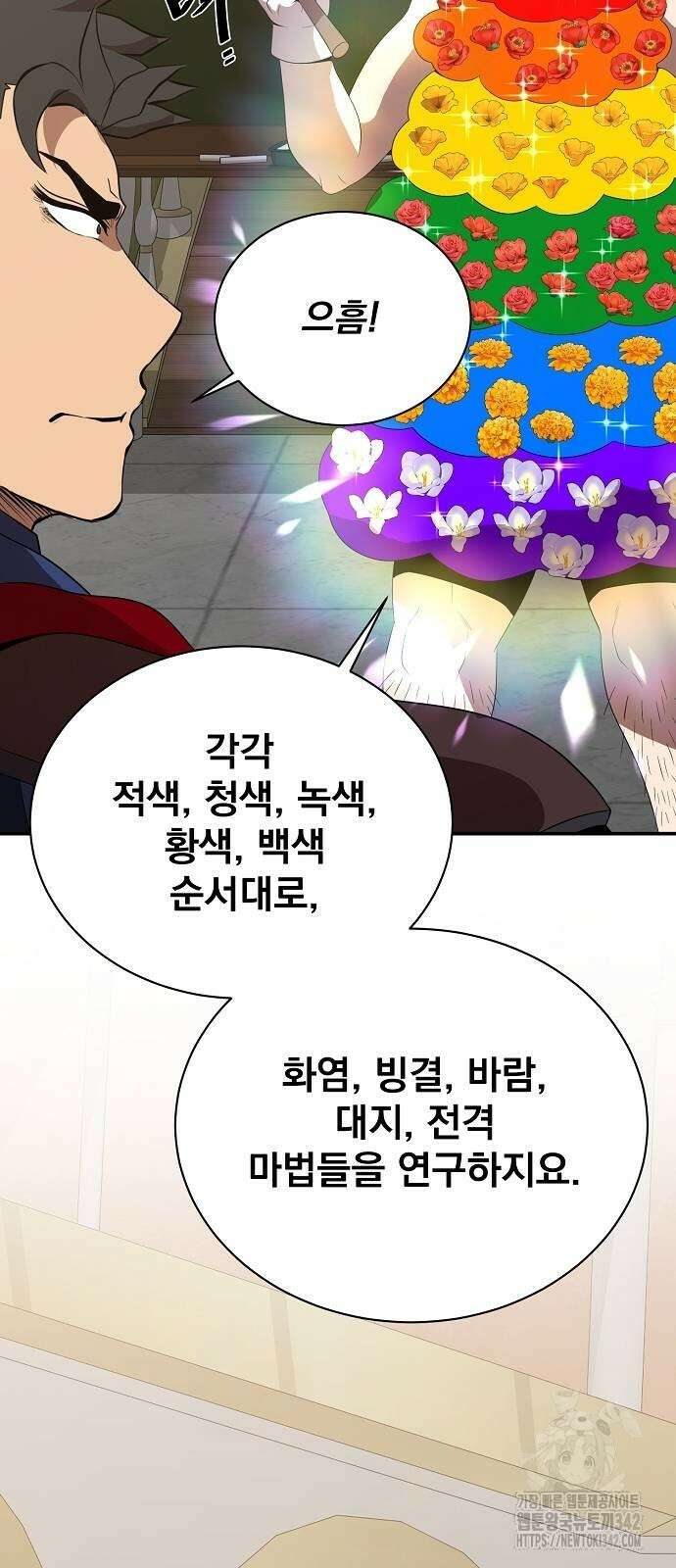 꽃만 키우는데 너무강함 219화 50