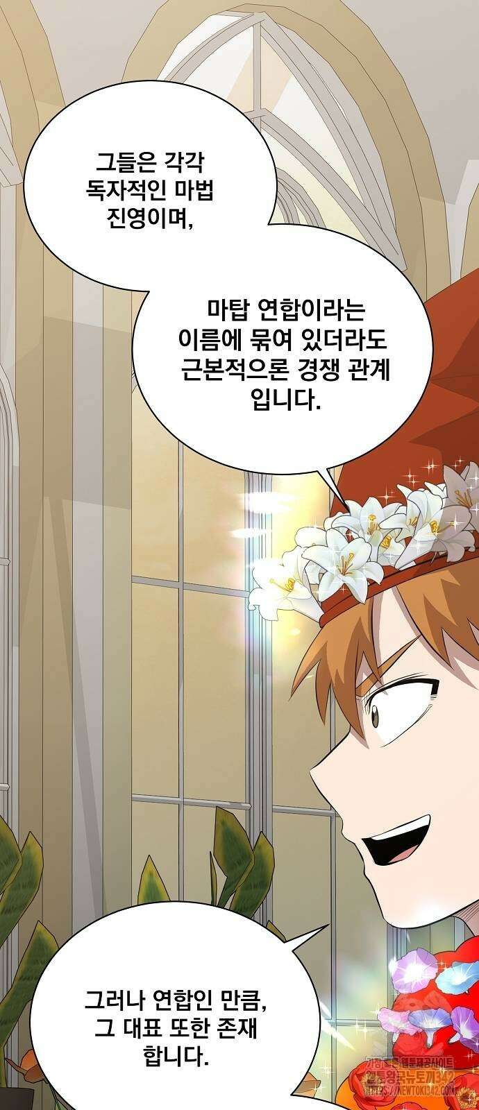 꽃만 키우는데 너무강함 219화 51
