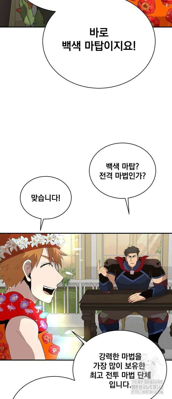 꽃만 키우는데 너무강함 219화 52