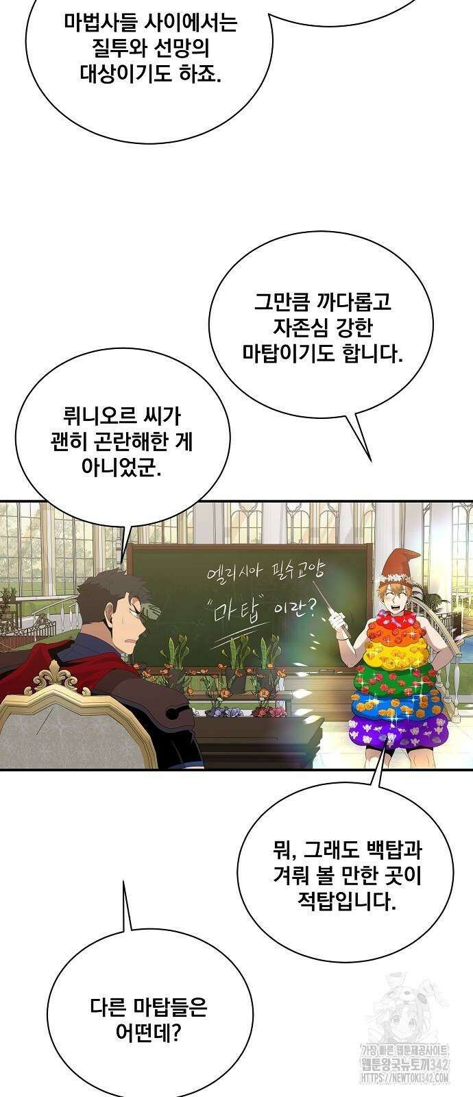 꽃만 키우는데 너무강함 219화 53