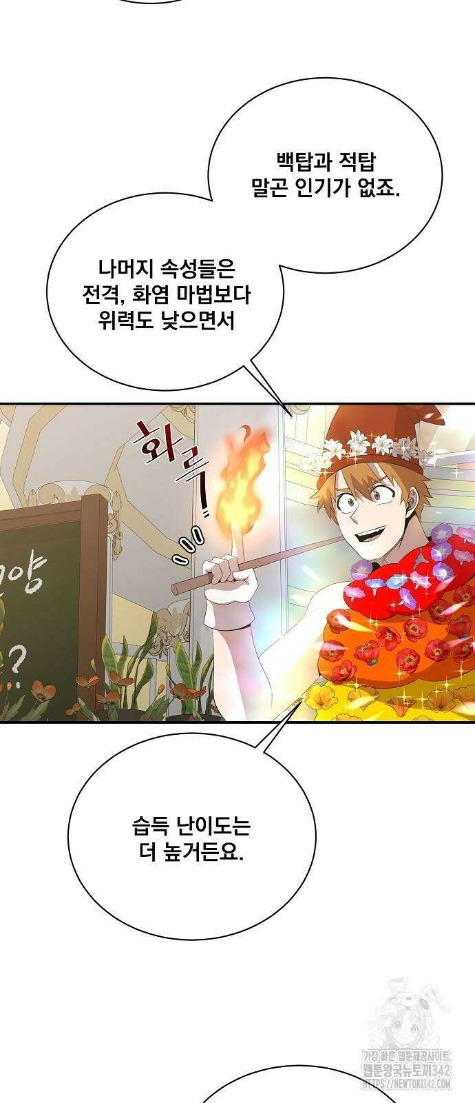 꽃만 키우는데 너무강함 219화 54