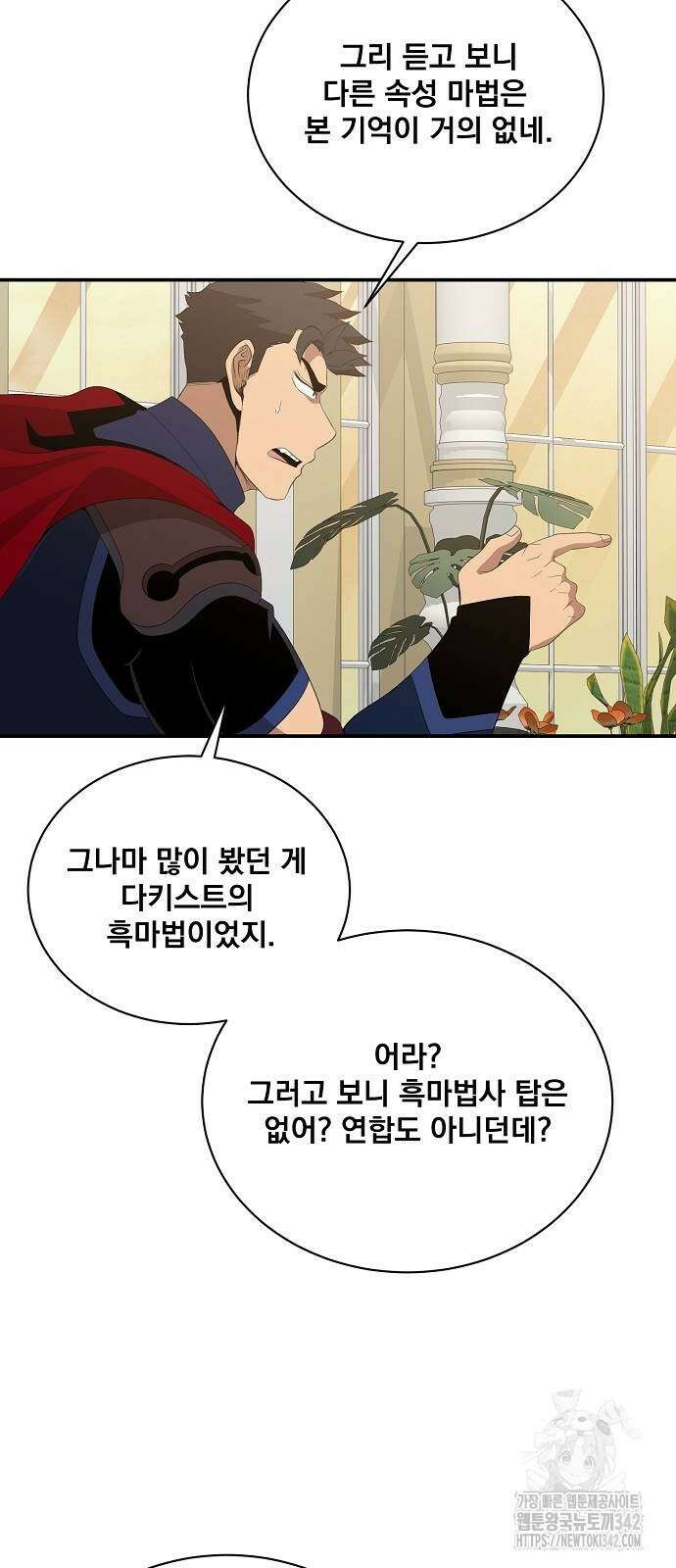꽃만 키우는데 너무강함 219화 55