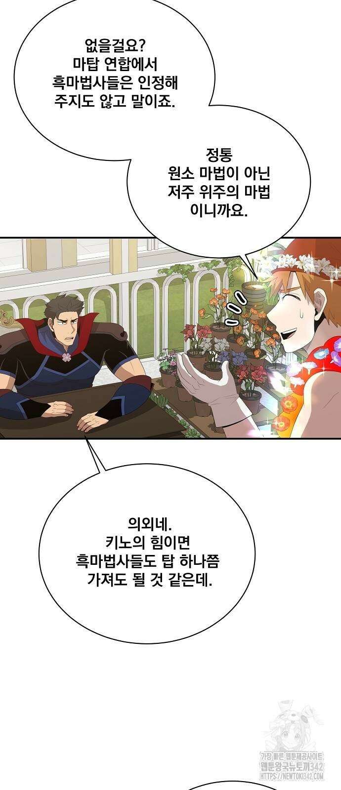 꽃만 키우는데 너무강함 219화 56
