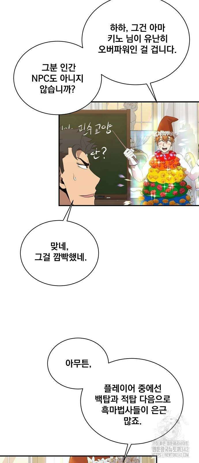 꽃만 키우는데 너무강함 219화 57