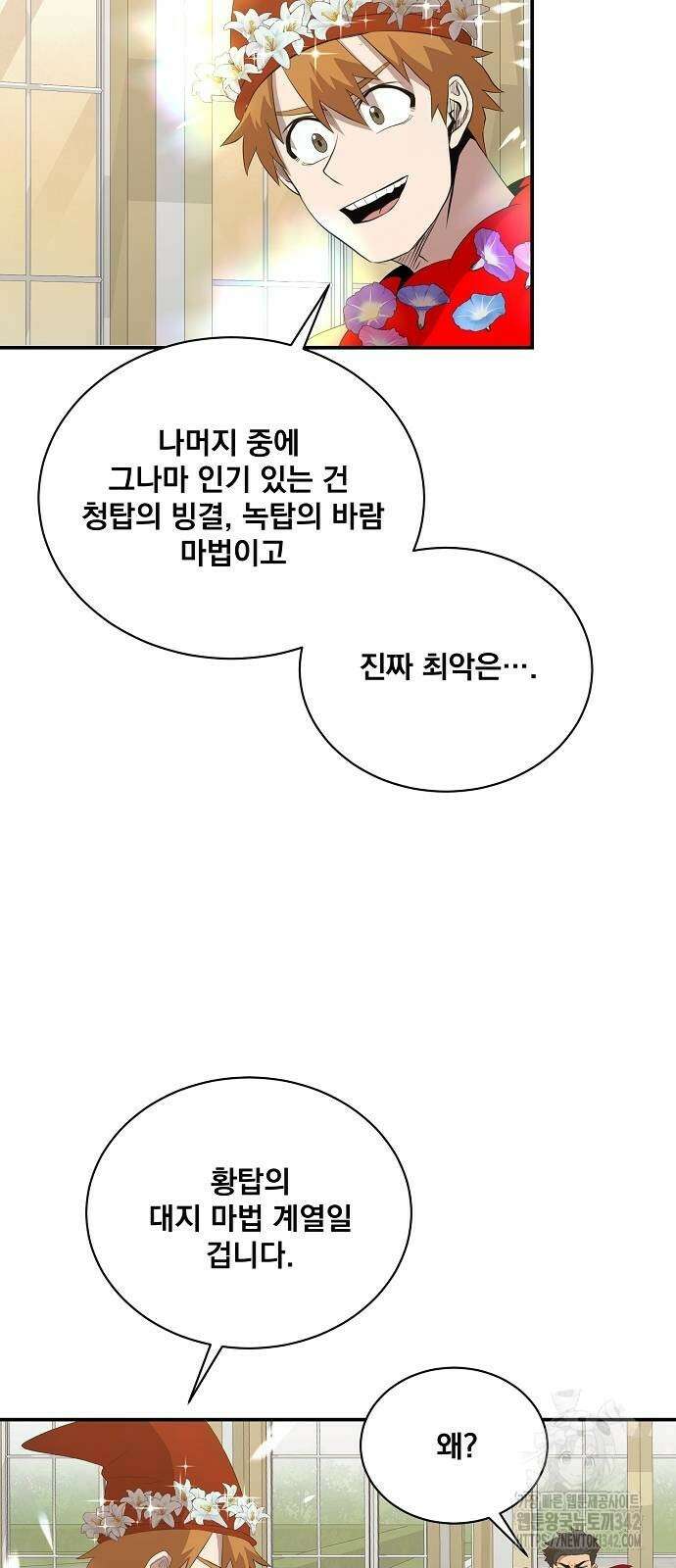 꽃만 키우는데 너무강함 219화 58