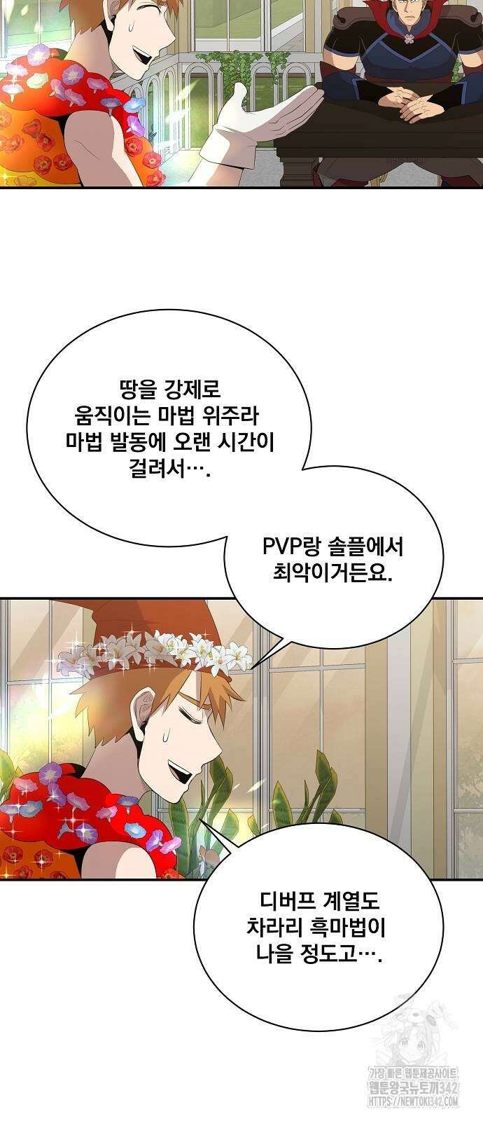 꽃만 키우는데 너무강함 219화 59