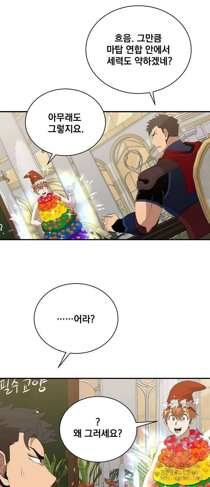 꽃만 키우는데 너무강함 219화 60