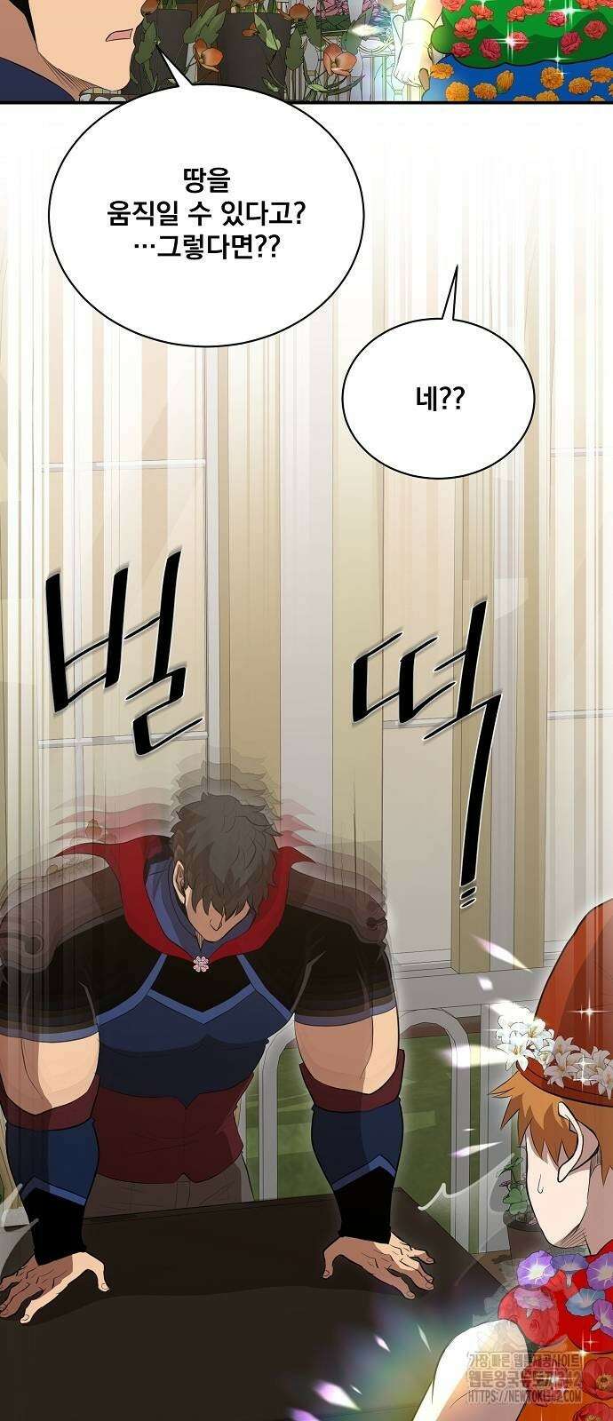 꽃만 키우는데 너무강함 219화 61