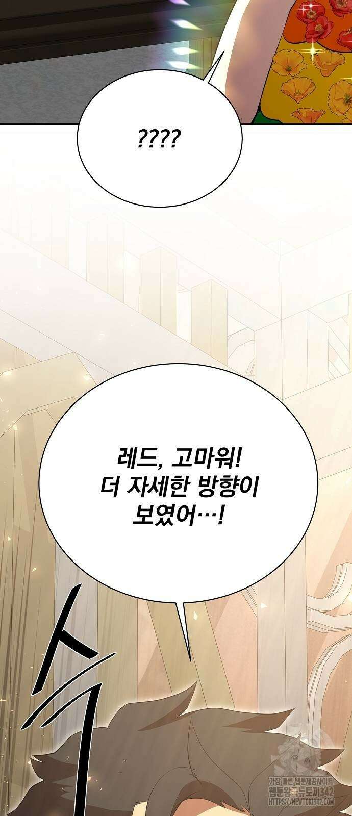 꽃만 키우는데 너무강함 219화 62