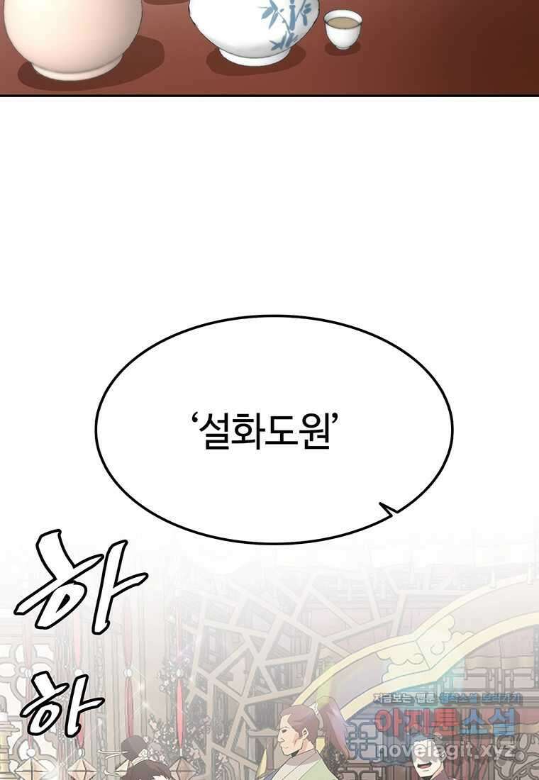 무림살롱 6화 3